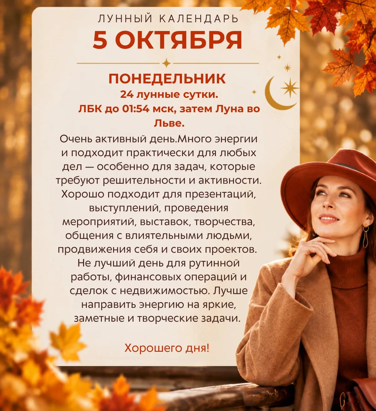 Лунный прогноз на завтра, 5 октября ☀️ Ставьте реакции 👍🔥❤️ и делитесь с близкими)