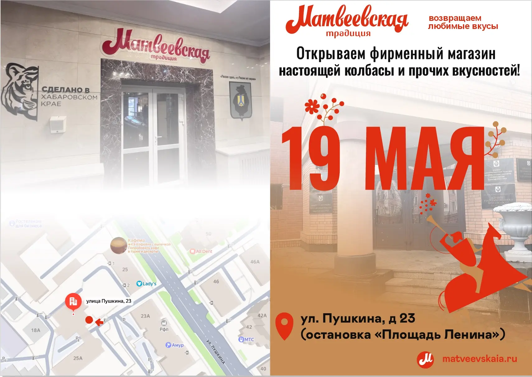 📍 Фирменный магазин «Матвеевская традиция» теперь и в вашем районе!