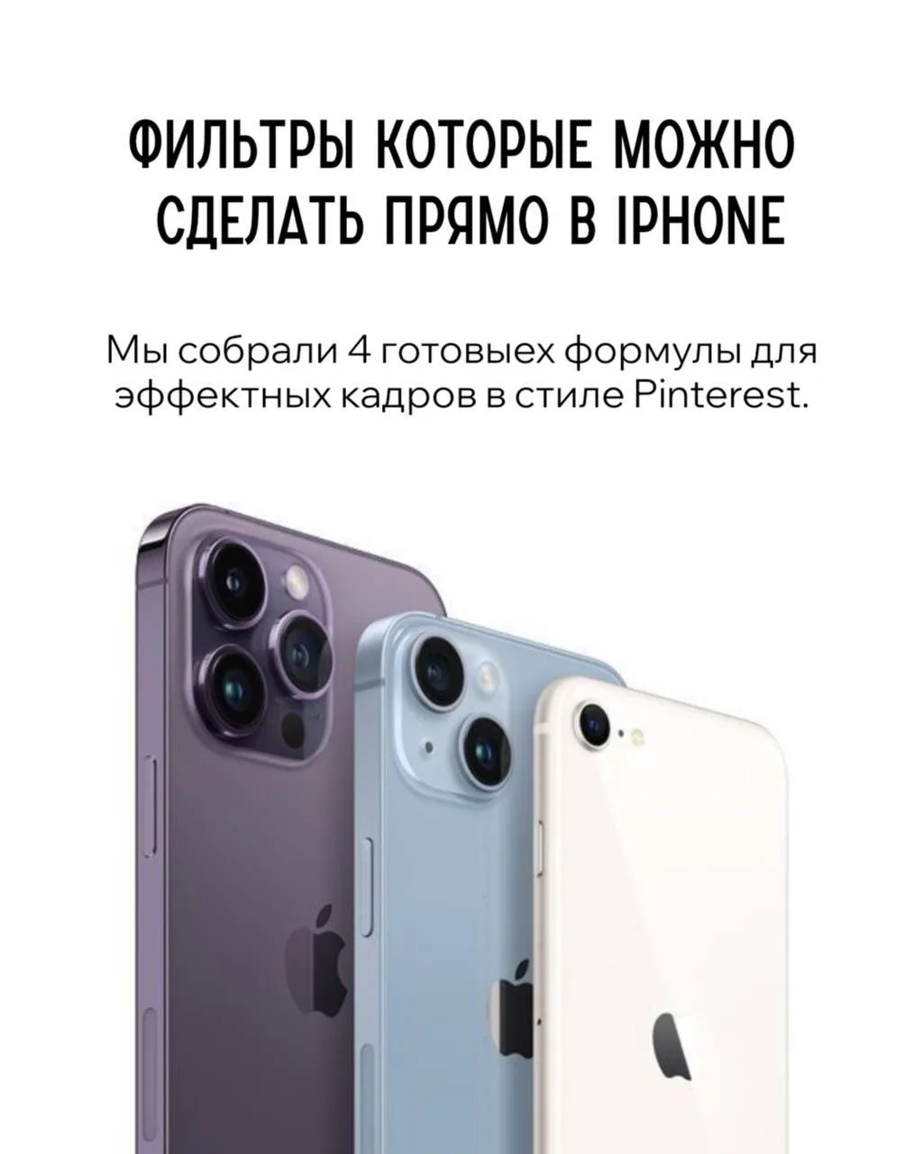 4 простых настройки, которые полностью меняют настроение фото — и всё это можно сделать прямо в iPho