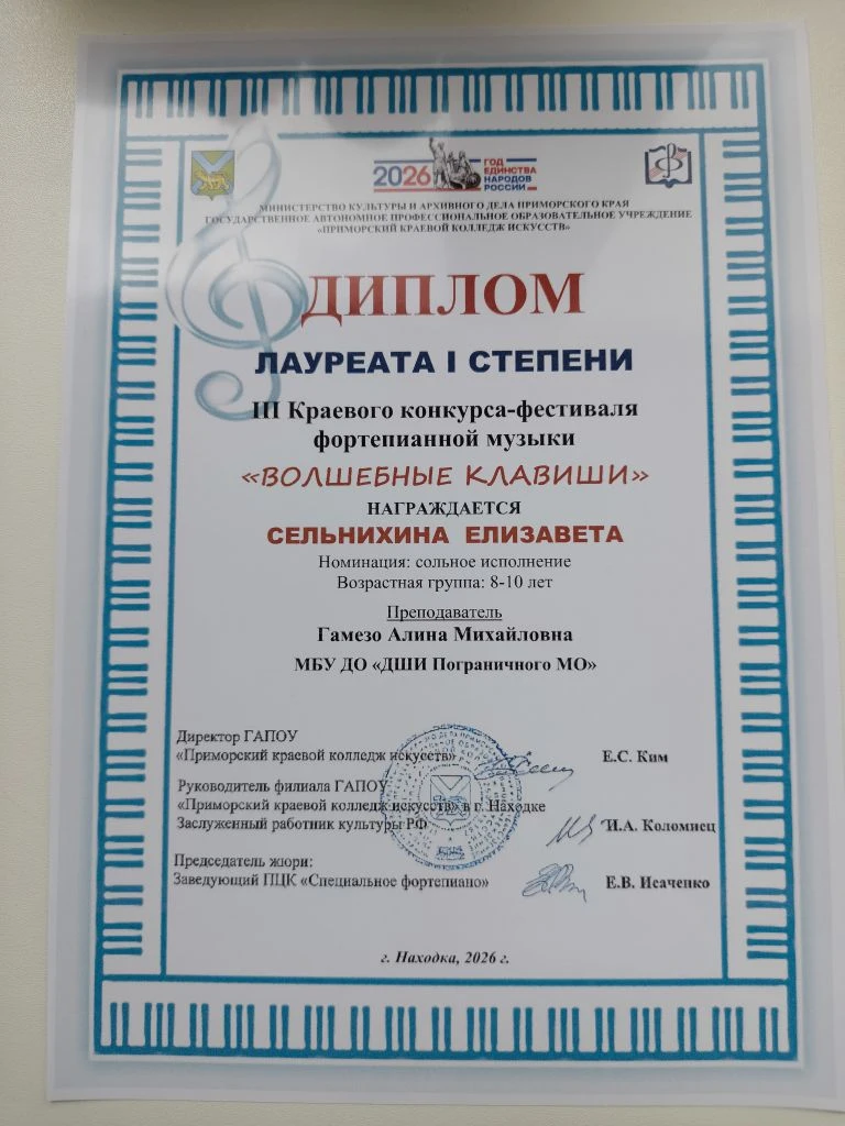 Завершился III Краевой конкурс-фестиваль фортепианной музыки "Волшебные клавиши".  И на...