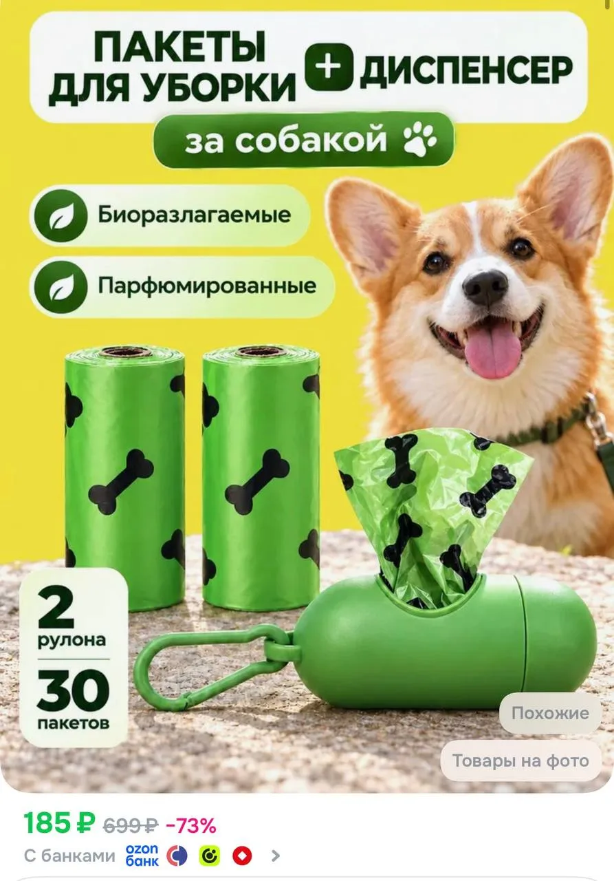 🐶 Диспенсер и пакеты для выгула собак. Биоразлагаемые.
