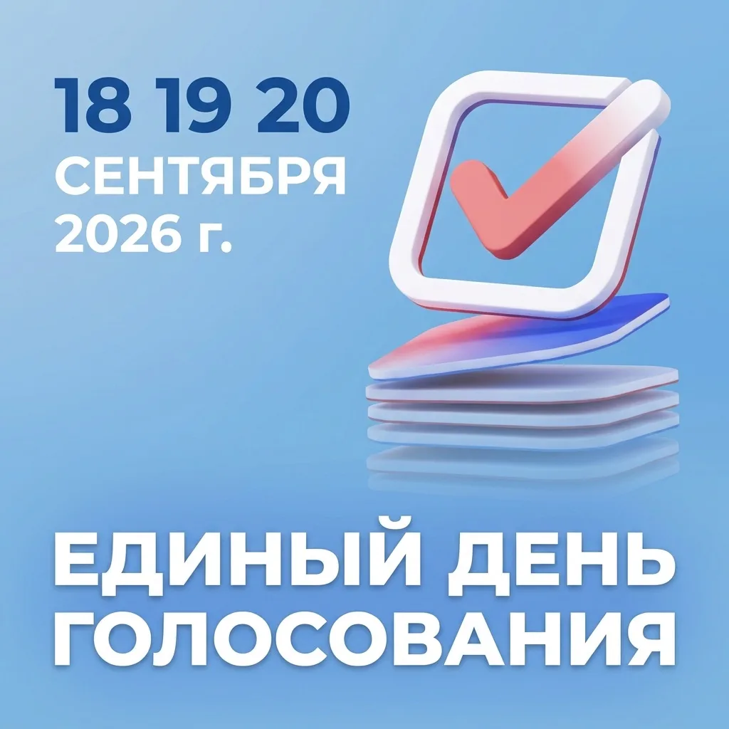 Друзья, уже завтра начнутся выборы! Приходите, голосуйте, будьте неравнодушными!