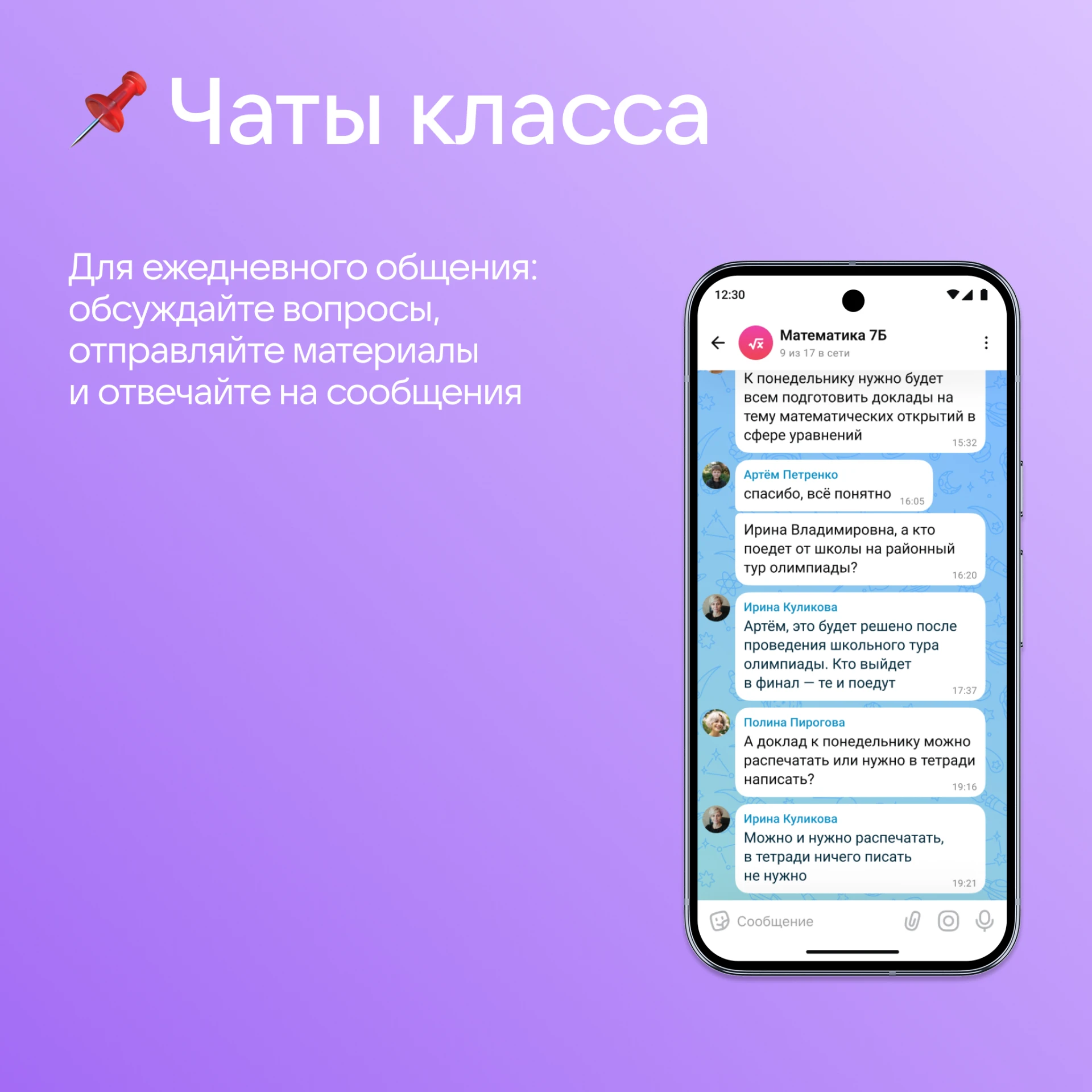 Изображение 2 к публикации «Сферум. Педагогам»