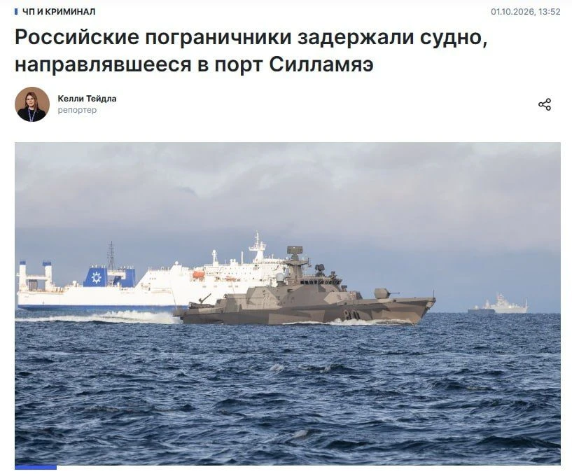 ‼️🇷🇺🇪🇪 Российские пограничники задержали судно Västerbotten, направлявшееся в эстон...