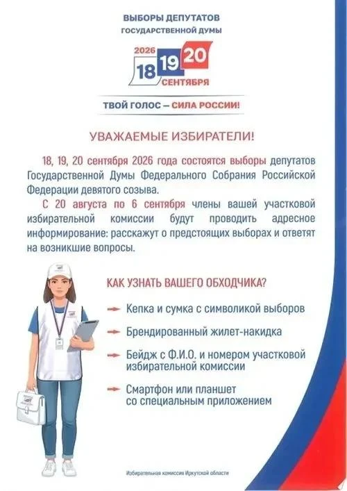 Подомовые обходы проведут члены участковых избирательных комиссий во всех поселениях до...