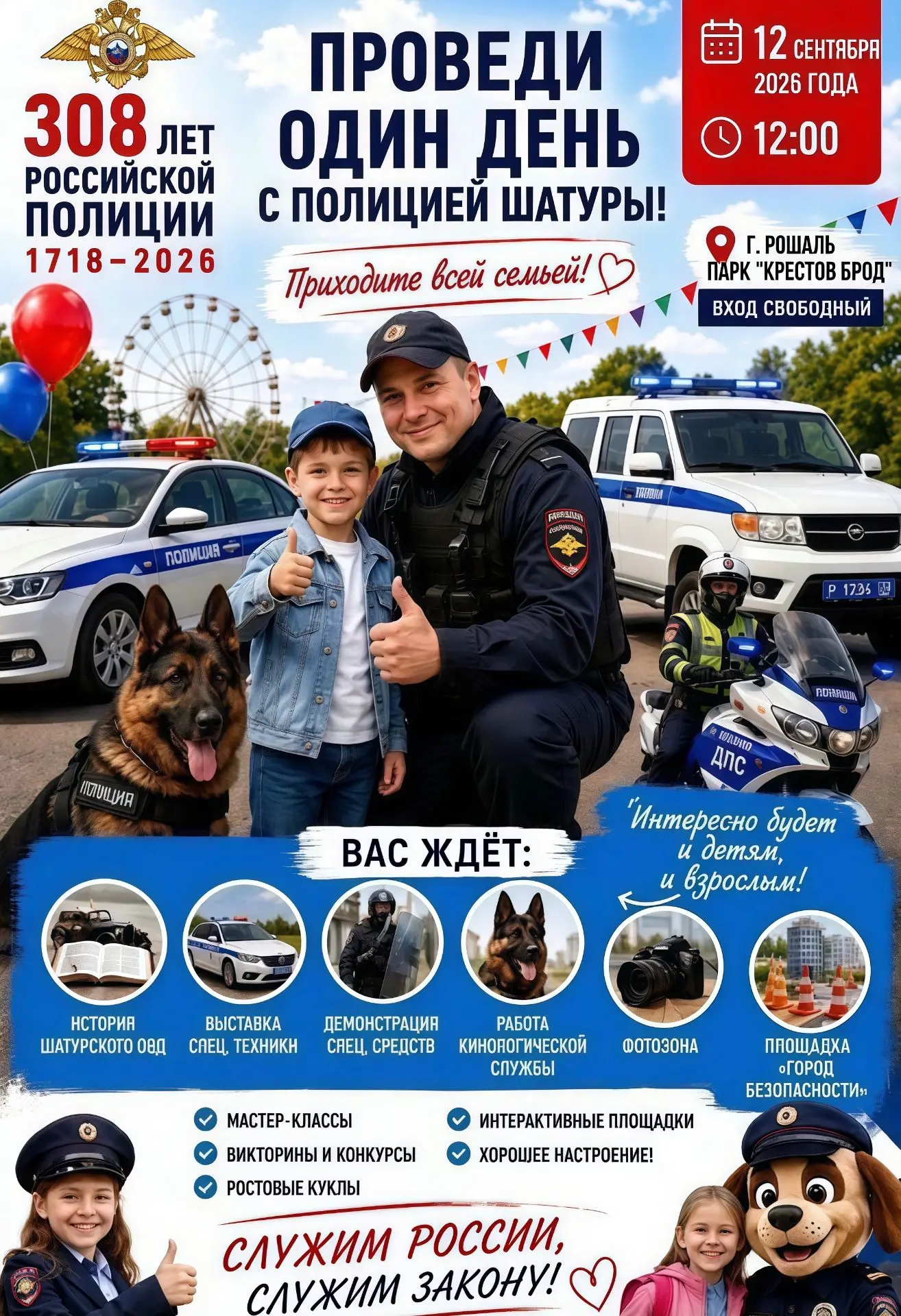 12 сентября, в День города Рошаль, в 12:00 в парке «Крестов брод» состоится необычное и...