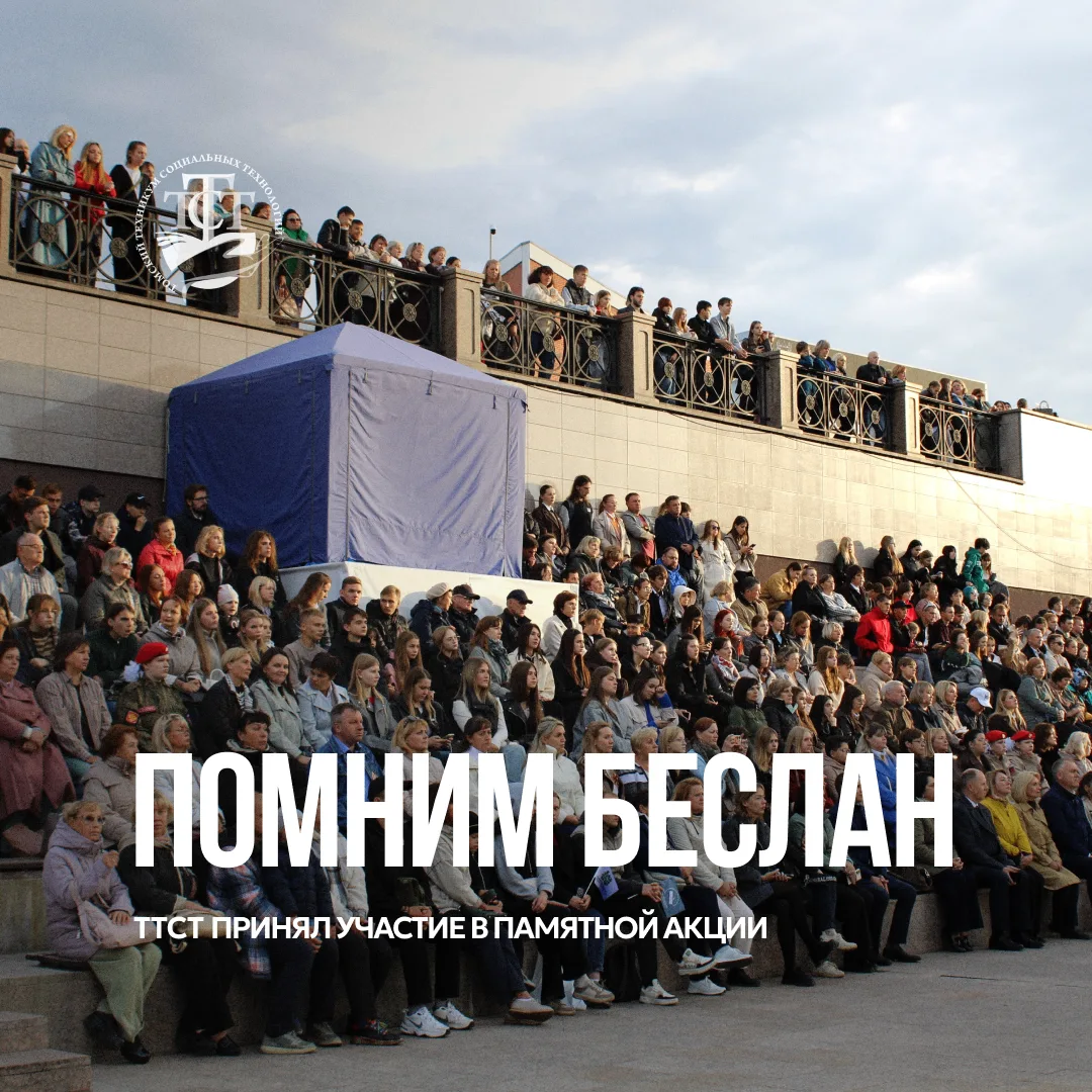 3 сентября студенты ТТСТ вместе директором Ольгой Борисовной Гудожниковой и советником ...