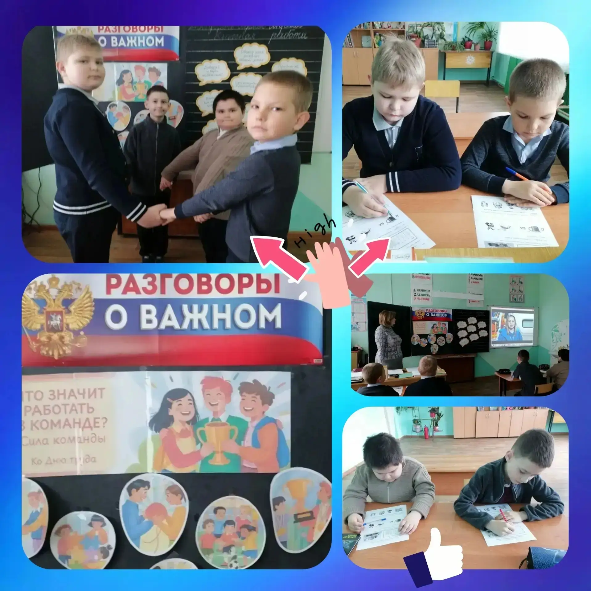 Сегодня внеурочное занятие «Разговоры о важном» было посвящено коллективному труду и на...