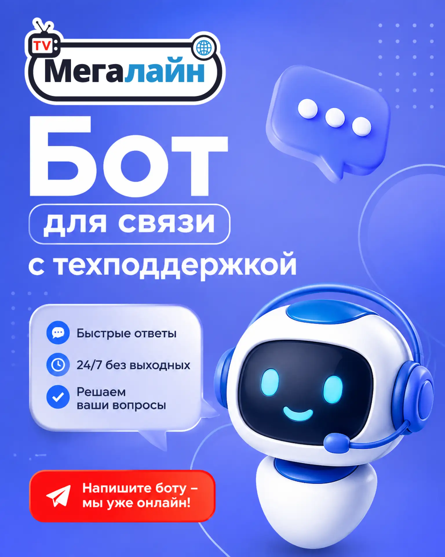 Удобный Бот для связи с техподдержкой в МАХ!