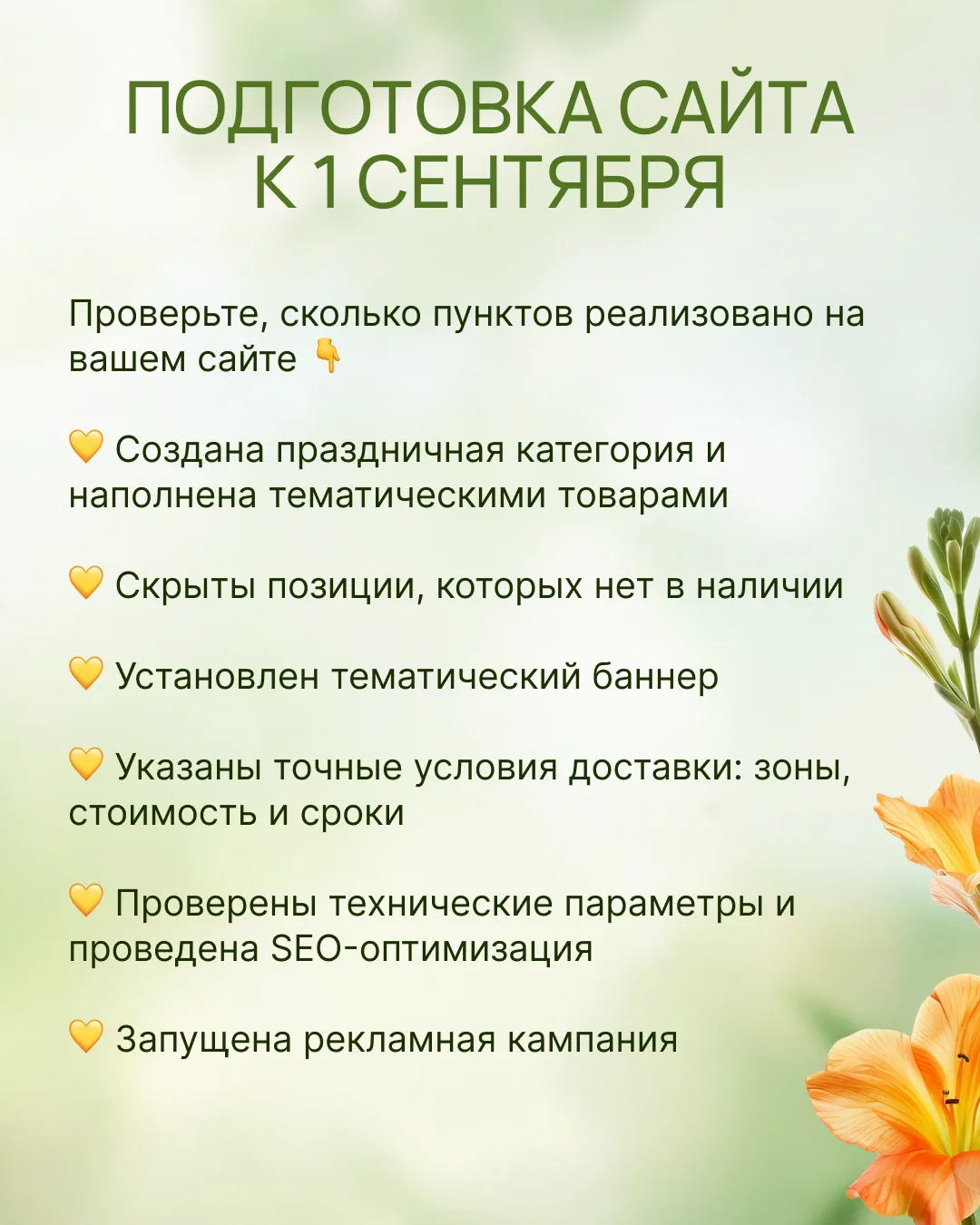 🧡 До 1 сентября – всего 3 дня. Самое время проверить, готов ли ваш сайт