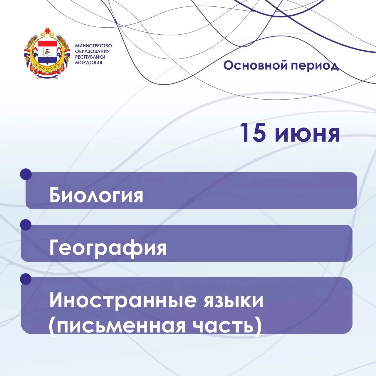 Основной период ЕГЭ продолжат экзамены по биологии, географии и иностранным языкам.

Свои результаты