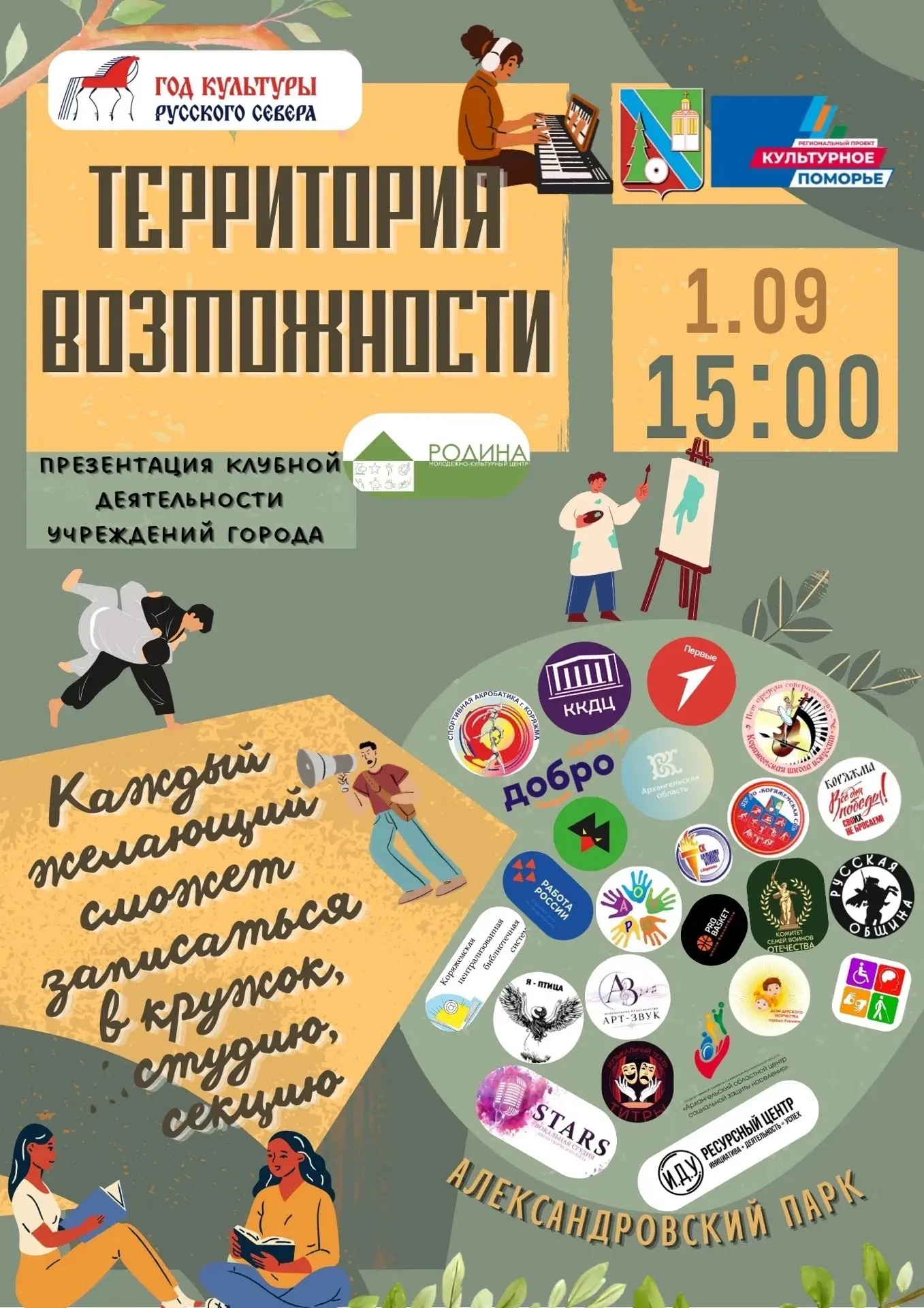 Уважаемые коряжемцы! Приглашаем школьников, студентов и всех жителей нашего города на т...