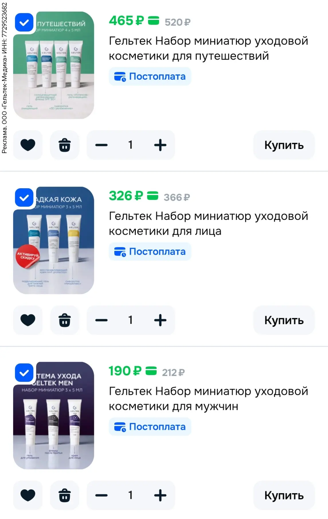 Cкидка 10% на всю косметику Geltek на Ozon