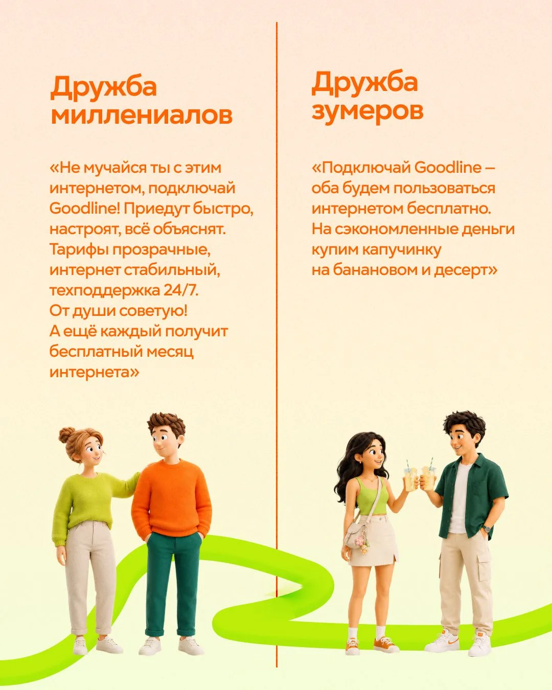 Не имей 100 рублей, а имей 100 друзей, ведь это 100 месяцев бесплатного интернета 😏