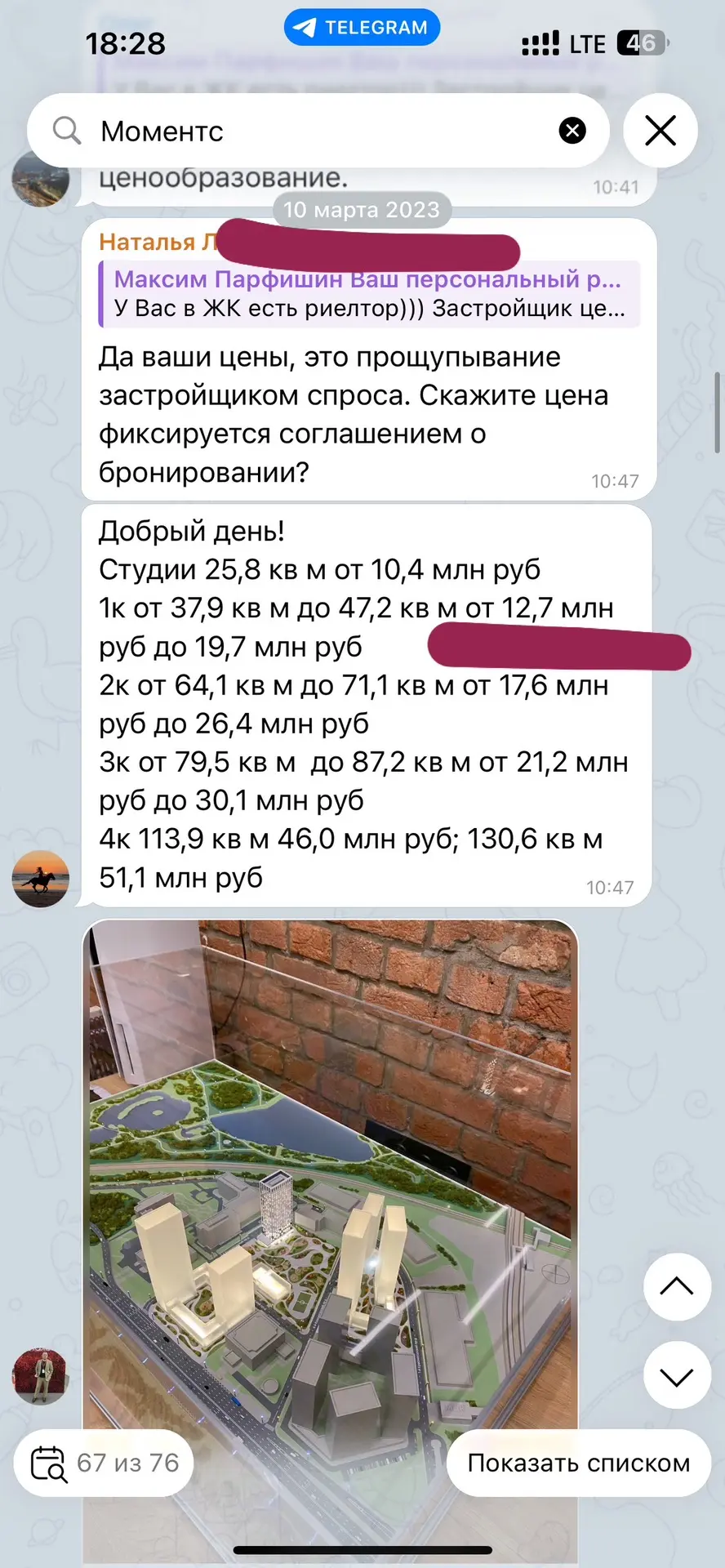 Х2 за 3 года⬆️

Я состою в чате ЖК дома напротив) наткнулась на обсуждение цен в проекте 👆🏻 , когд