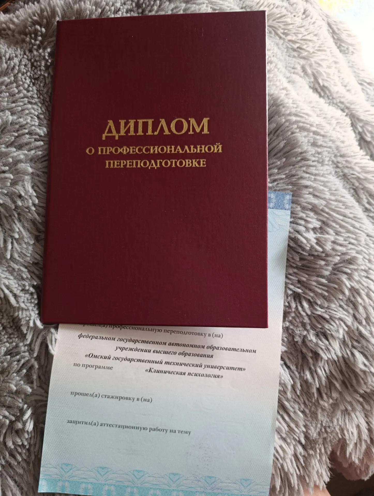 Наконец-то я забрала свой диплом  любименький о повышении квалификации в сфере психолог...