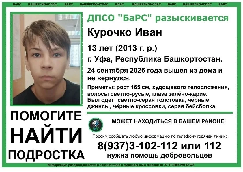 ПОМОГИТЕ НАЙТИ ПОДРОСТКА!