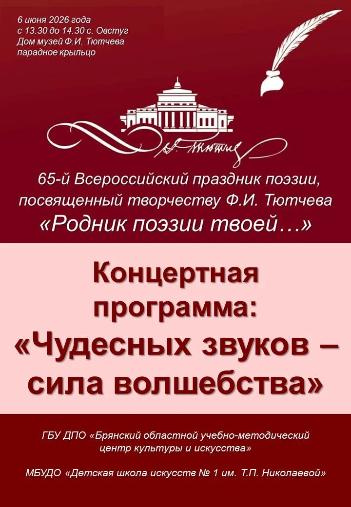 🎼ВСЕРОССИЙСКИЙ ПРАЗДНИК «РОДНИК ПОЭЗИИ ТВОЕЙ…» ПРИГЛАШАЕТ В ОВСТУГ.