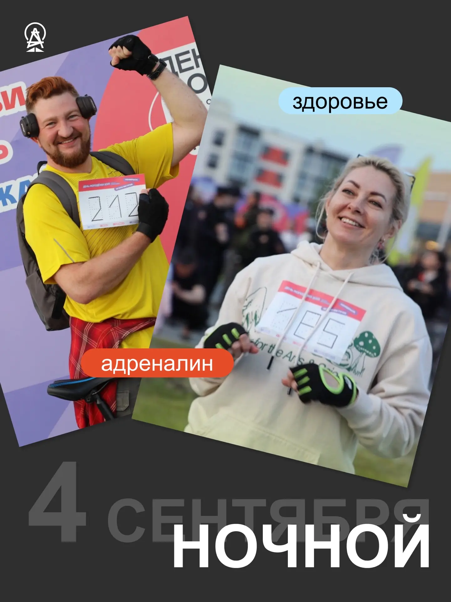 Ну что, сегодня едем?