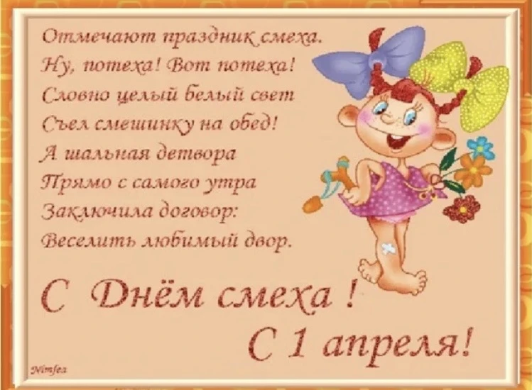 Праздник смеха, шуток и веселья!🎼😁👶🏻👧🏻👦
