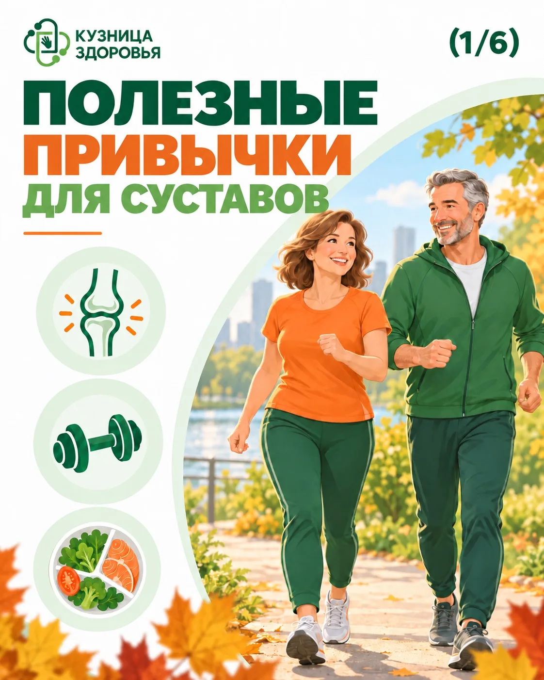 🦵 Каждый день наши суставы испытывают нагрузку — когда мы ходим, поднимаемся по лестни...