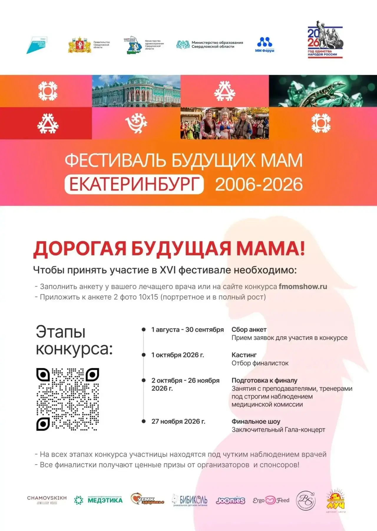 В Екатеринбурге стартует Фестиваль будущих мам 🤰🍂