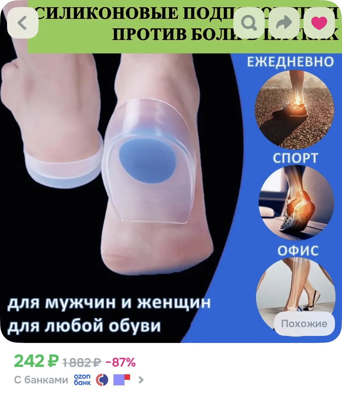 https://www.ozon.ru/product/stelki-pod-pyatku-silikonovye-dlya-obuvi-polustelki-podpyat...