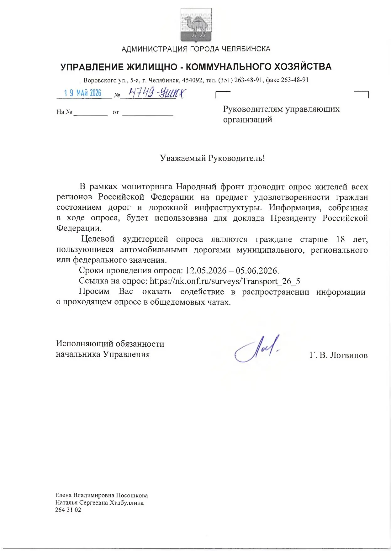 https://nk.onf.ru/surveys/Transport_26_5