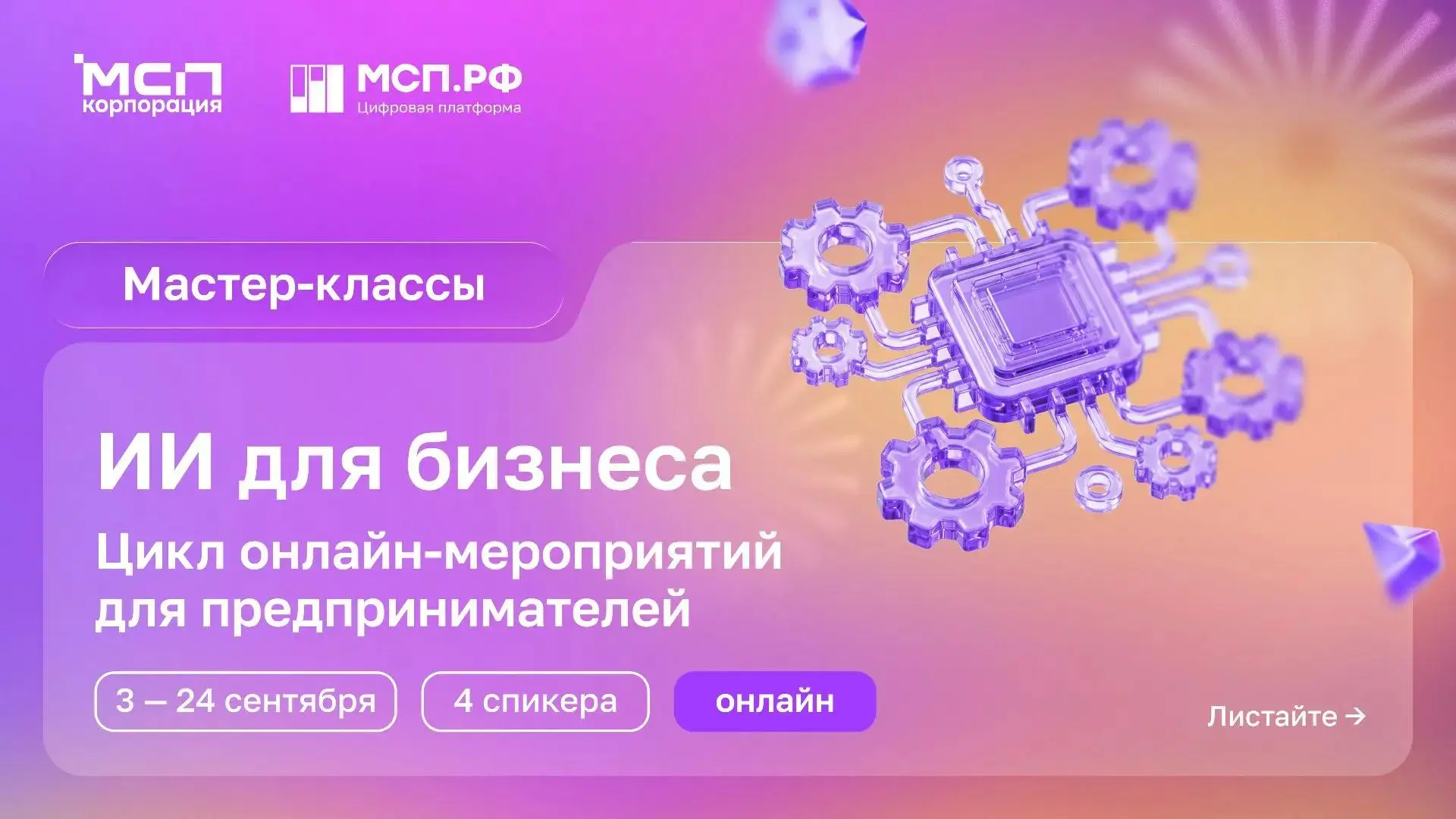 Завершаем цикл «ИИ для бизнеса»