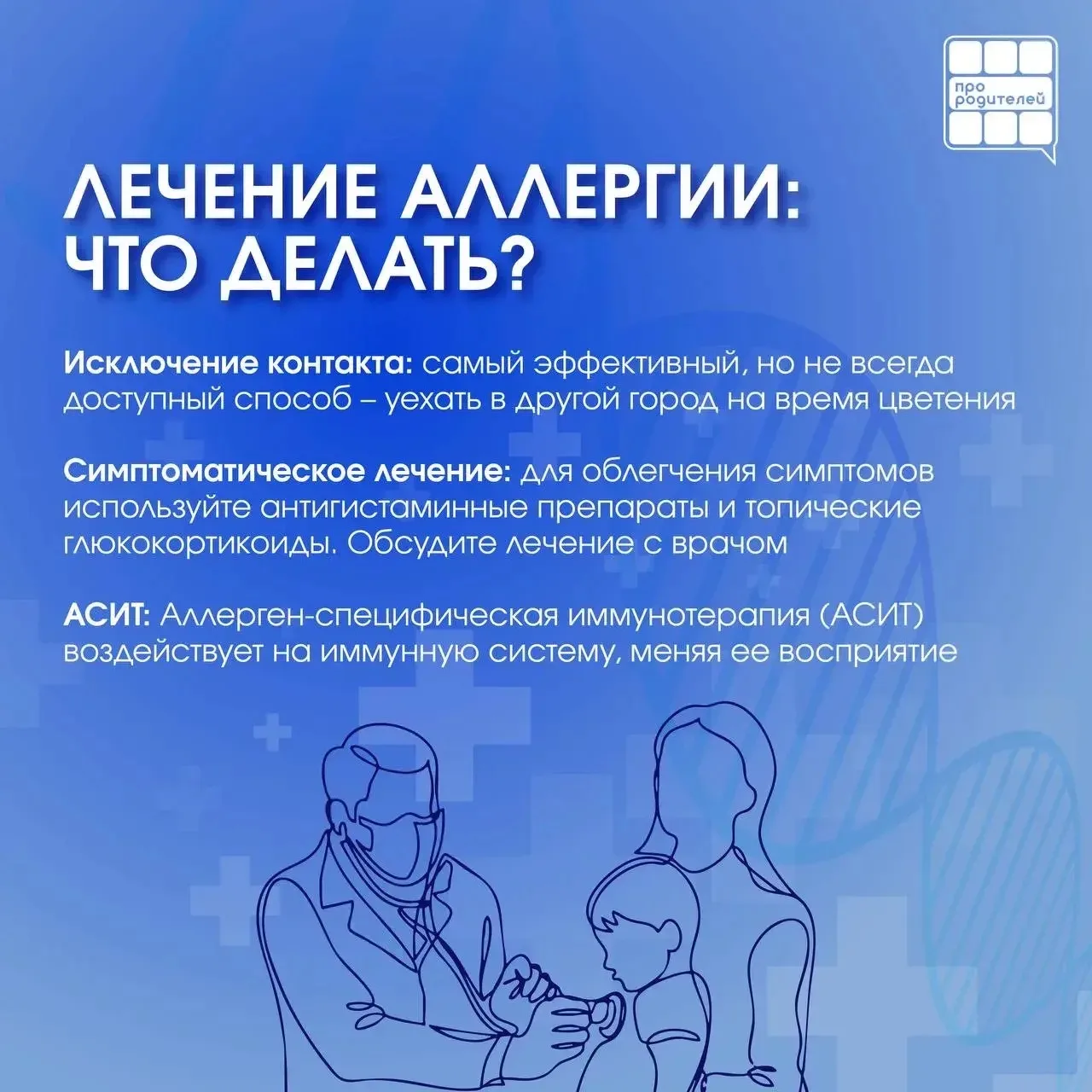 🤧Весенний бунт аллергии: как помочь ребенку пережить цветение?   🌼 Весна — прекрасное время года, но
