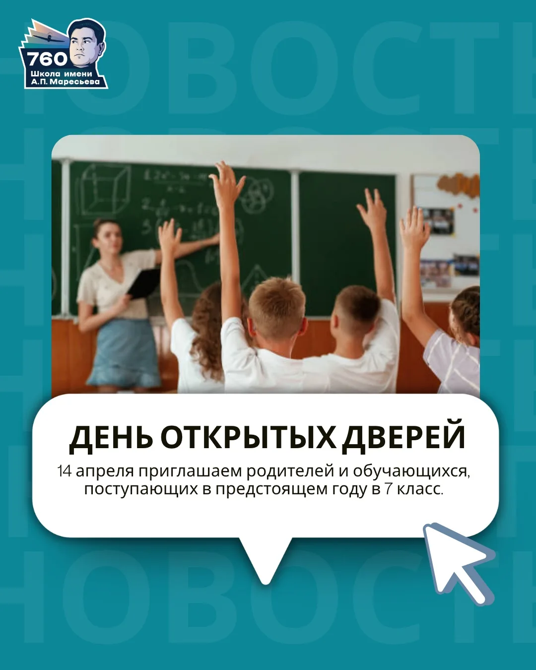 🎓 День открытых дверей для будущих 7-классников!  Уважаемые родители и будущие семиклассники!  Пригл
