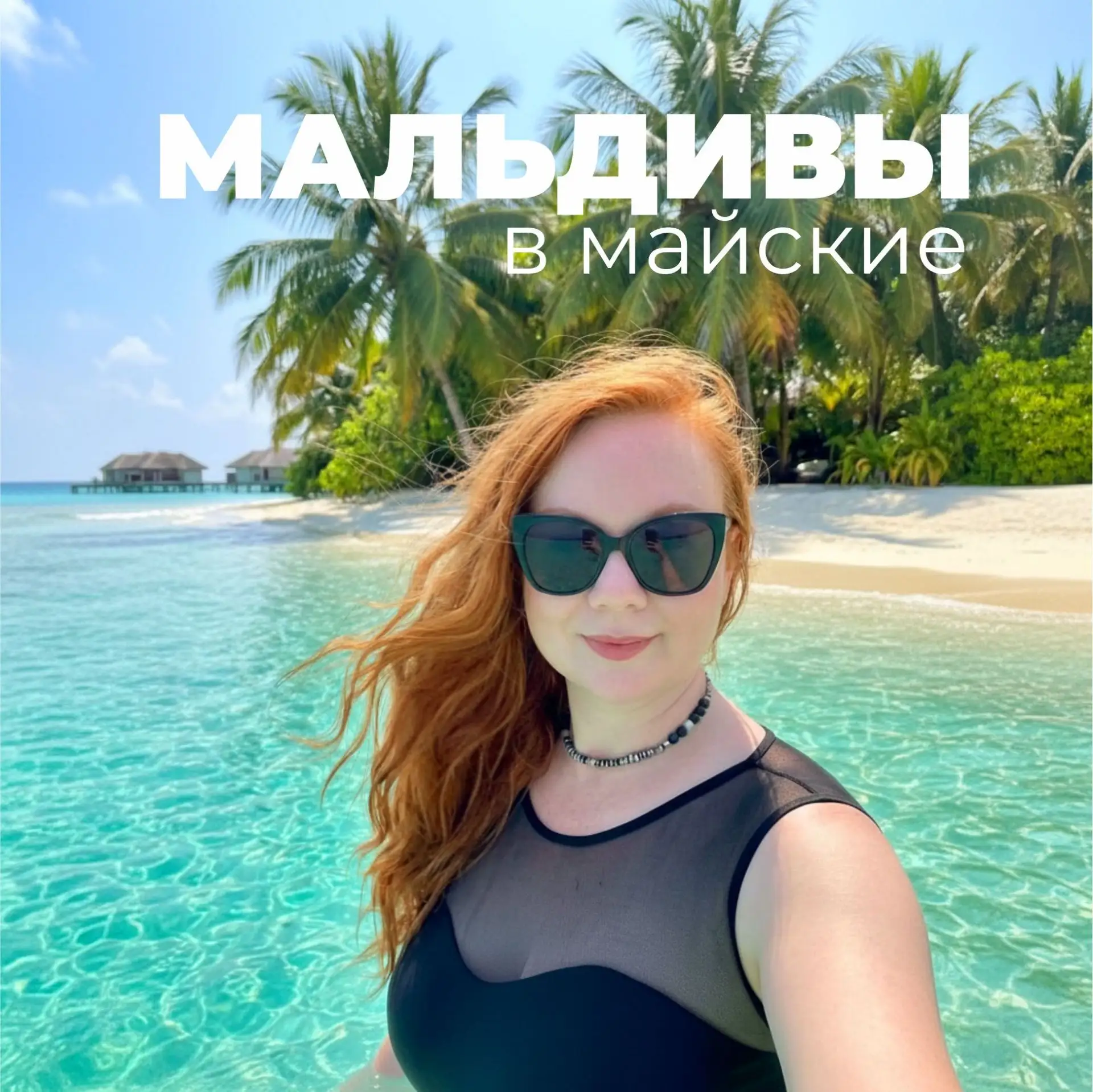 Отели Мальдив, в которые возвращаются 🌴
