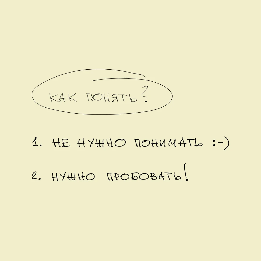 «А как проверить идею, прежде чем начать её реализовывать?». А на хрена?!

1. Раньше это ещё имело к