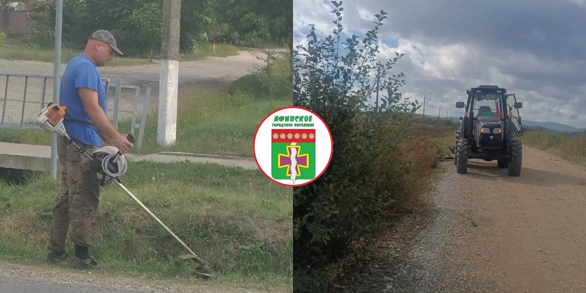 В Афипском городском поселении продолжаются работы по покосу сорной растительности, в т...