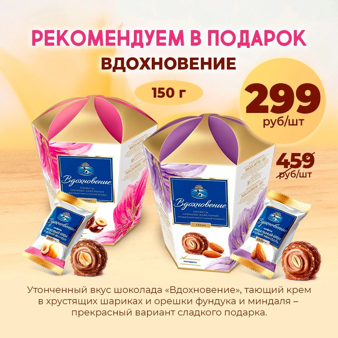 🎁 Рекомендуем в подарок: «Вдохновение»

Элегантная коробочка, внутри которой собрано настоящее шоко
