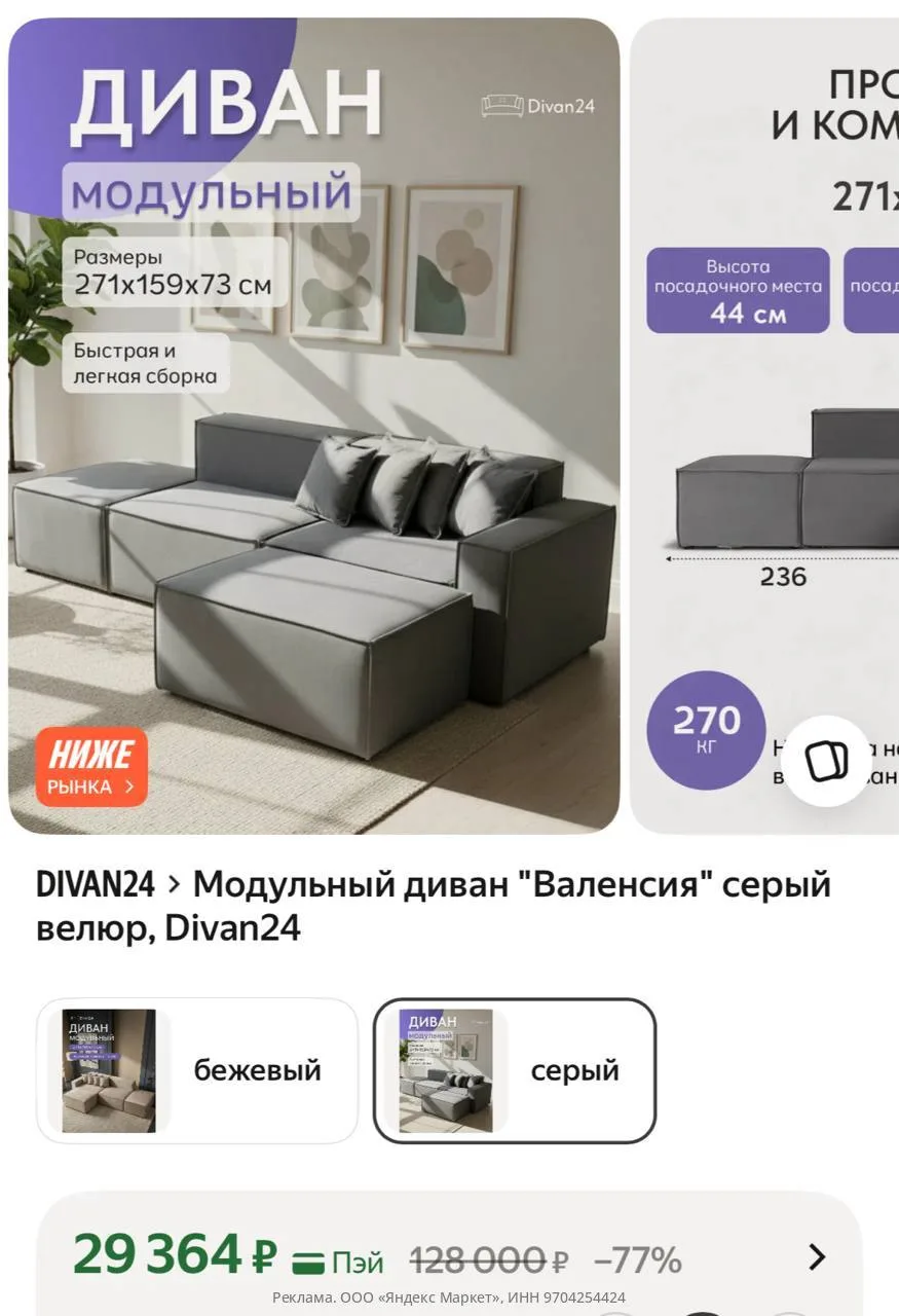 Модульный диван "Валенсия", 272х73х92, бежевый велюр, Divan24