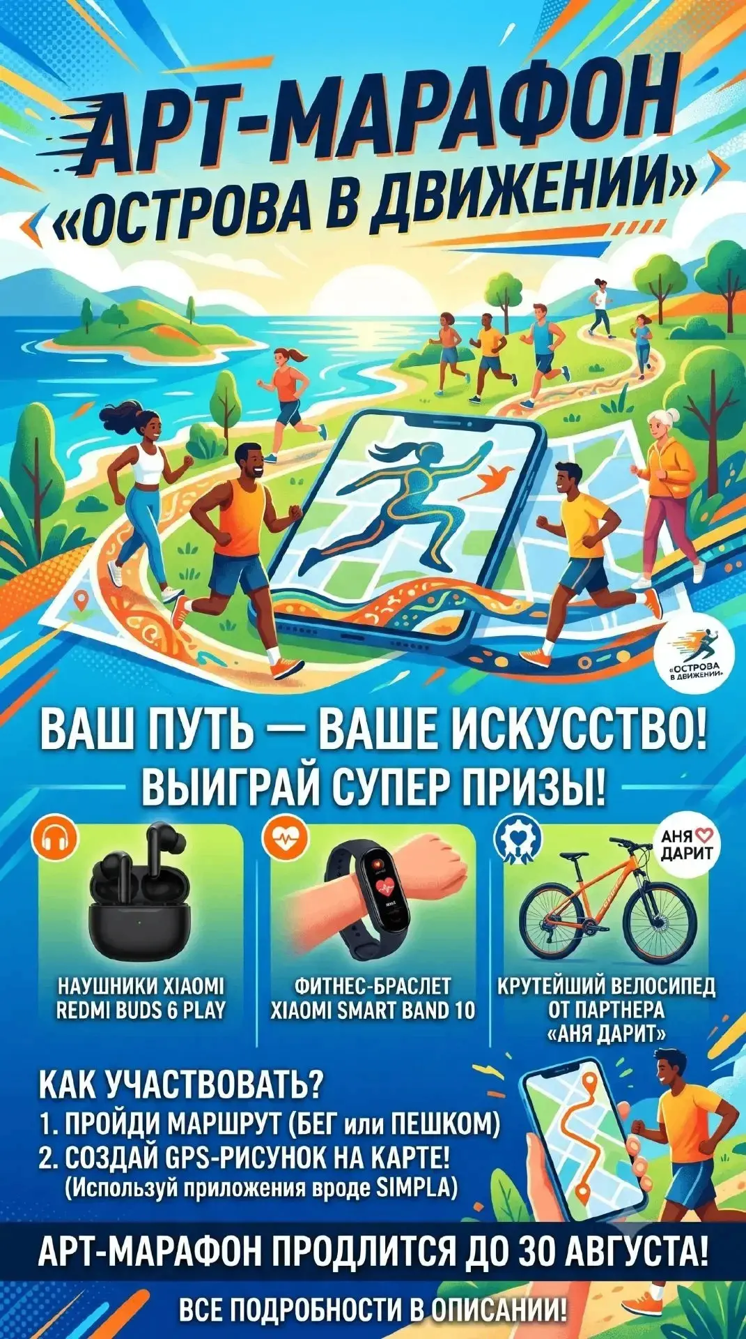 🎨 Арт-марафон «Острова в движении»: рисуй маршрут и выигрывай призы!

Министерство экологии и устой