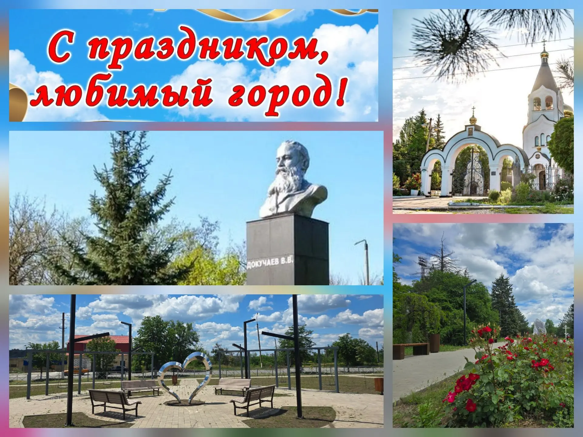 Уважаемые жители города Докучаевска!