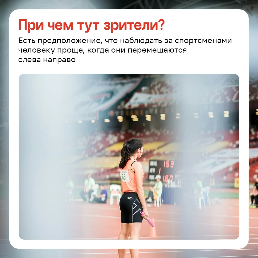 🕓 Почему бегуны на стадионе всегда движутся против часовой стрелки?