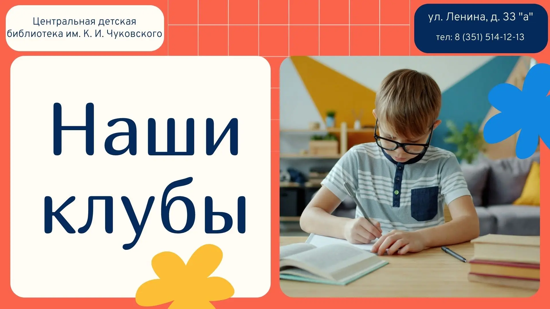 ✨Новый сезон - новые горизонты! В Центральной детской библиотеке им. К.И. Чуковского вн...