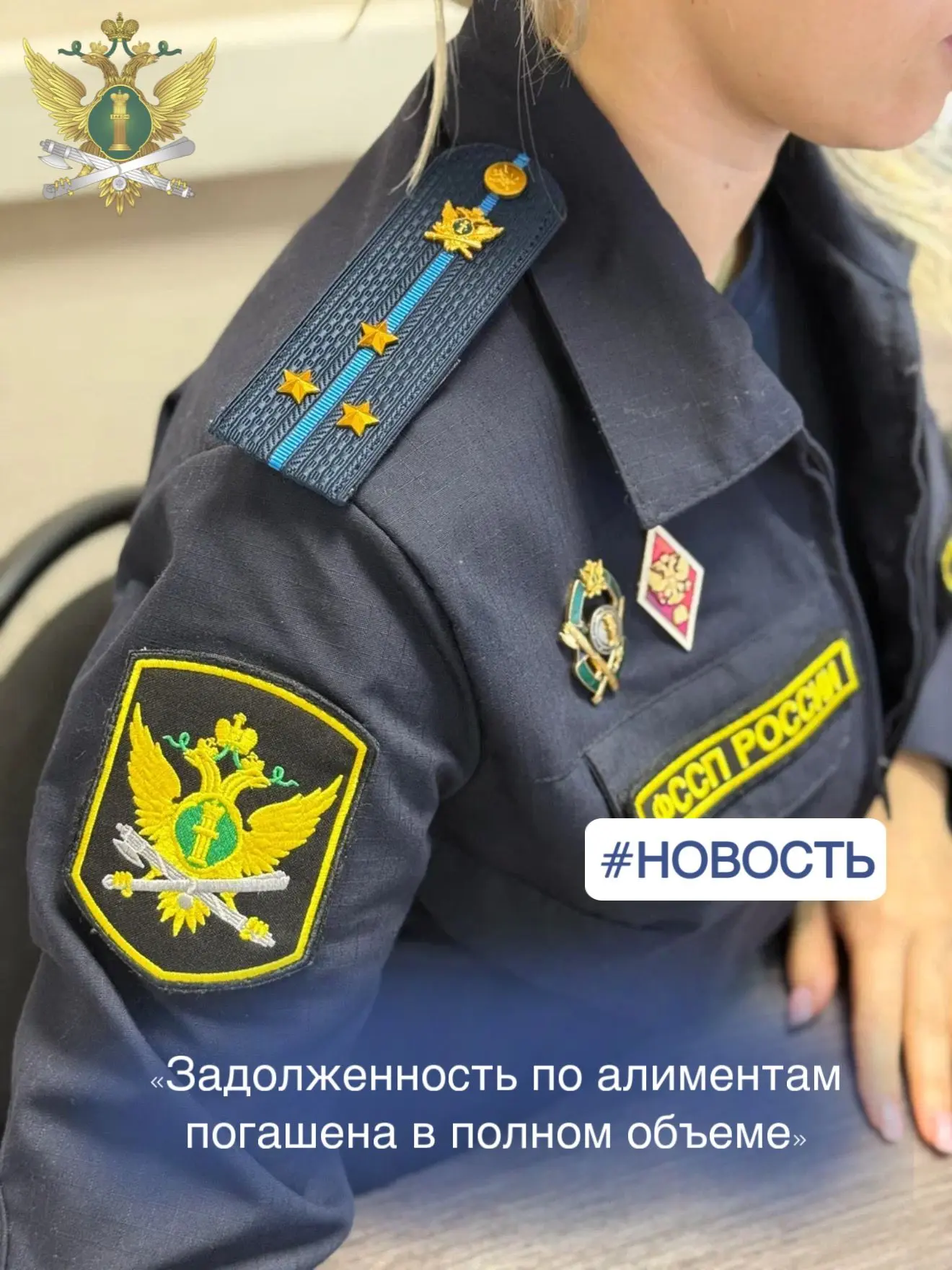 «Задолженность по алиментам погашена в полном объеме»