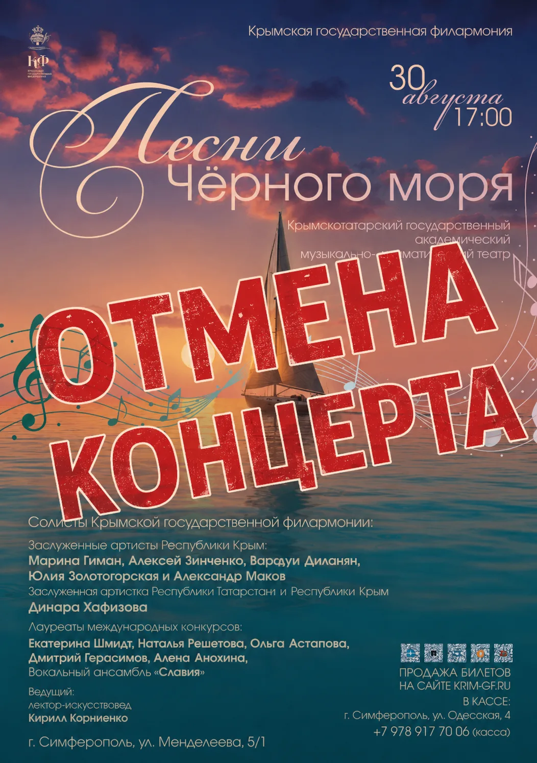 ❗️ВНИМАНИЕ! ОТМЕНА КОНЦЕРТА!