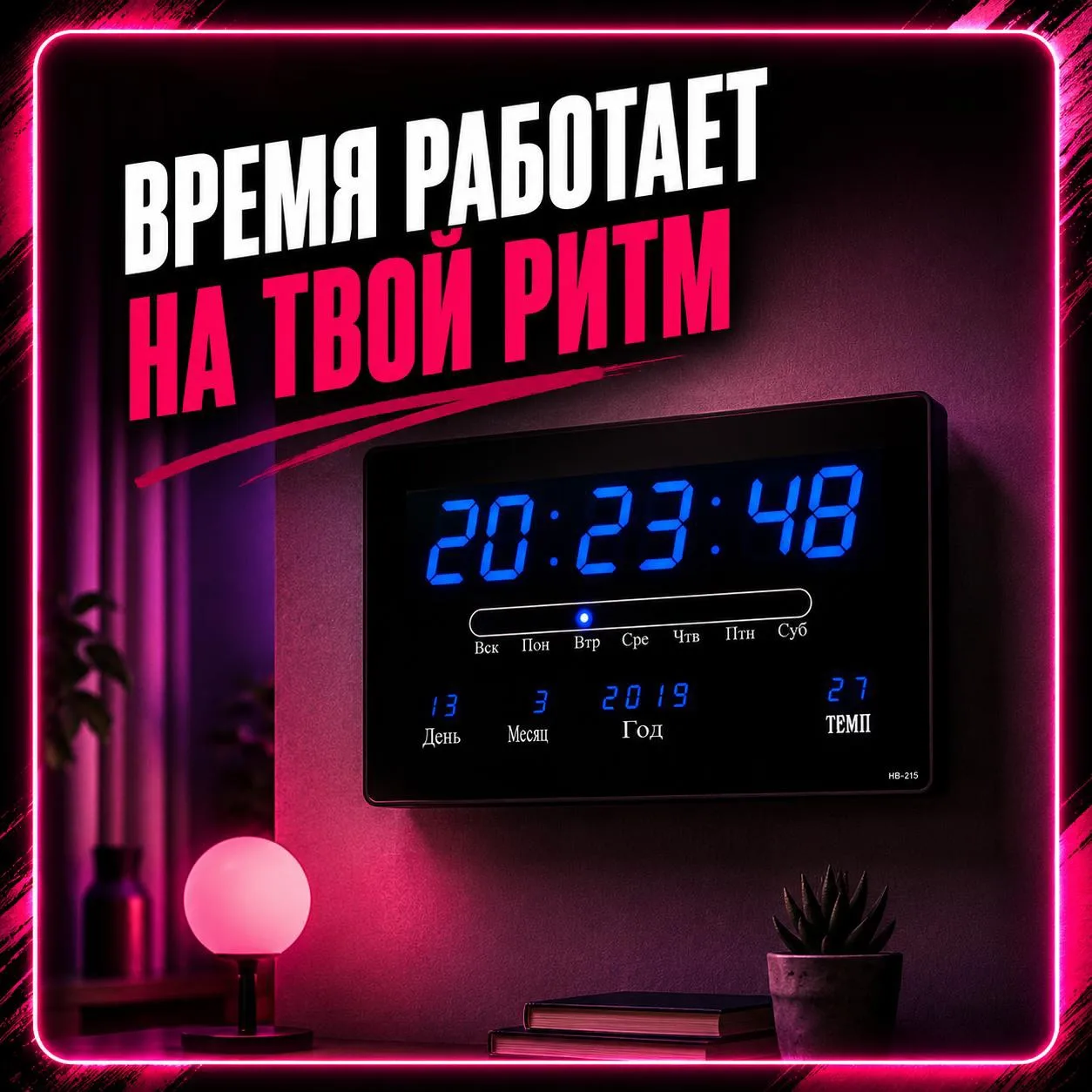 🕒 Настенные электронные часы ✨

Тот самый момент, когда время видно из любой точки комнаты 👀

Боль