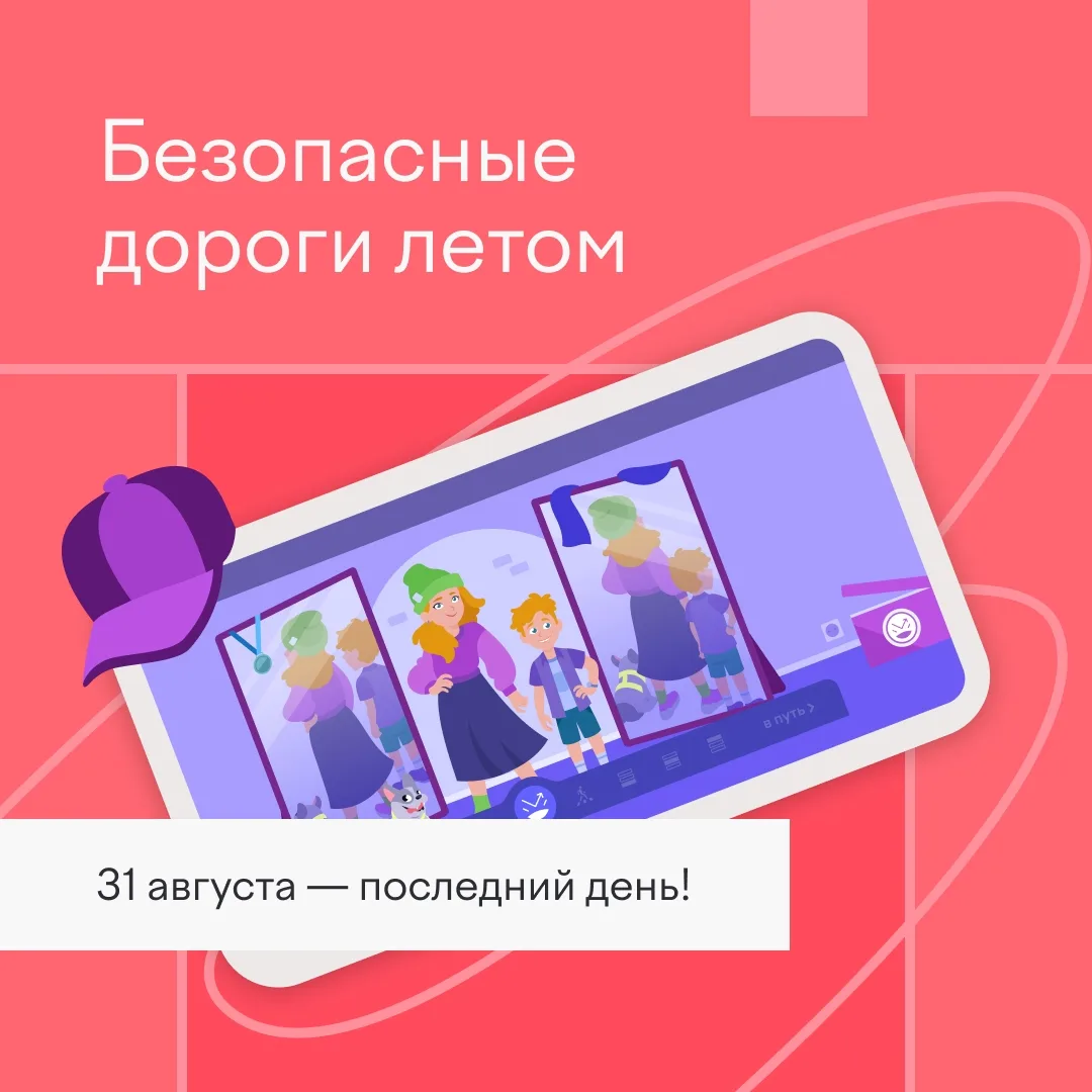 👀 Заметили? Школьники уже начали возвращаться с дач, из лагерей и отпусков.