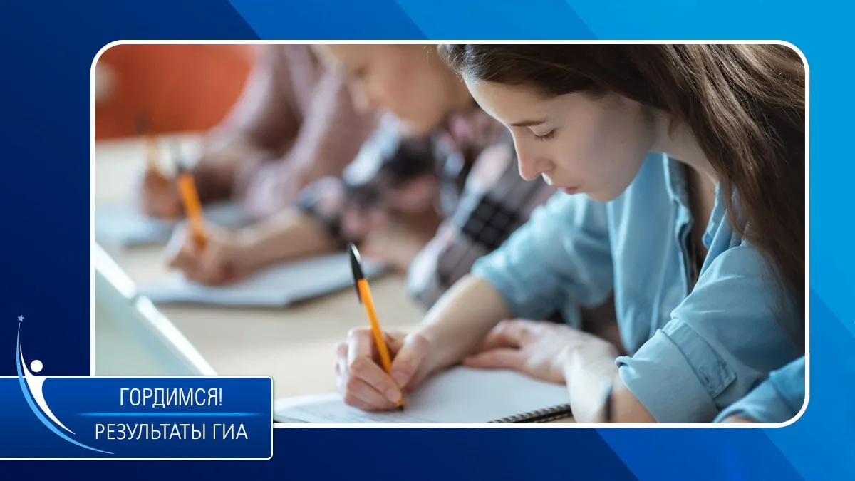 Гордимся! Результаты ГИА

🏫 Управляющий совет и администрация нашей школы поздравляют своих ученико