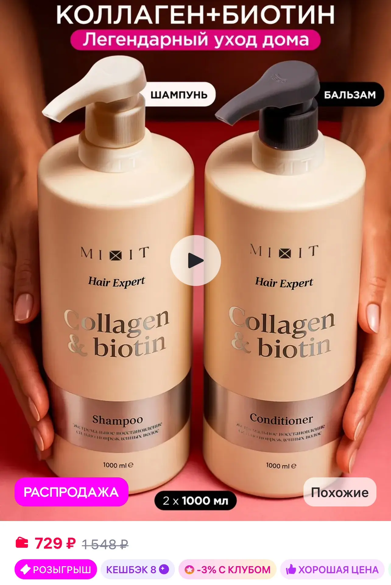 💜 MIXIT Шампунь для волос женский и бальзам