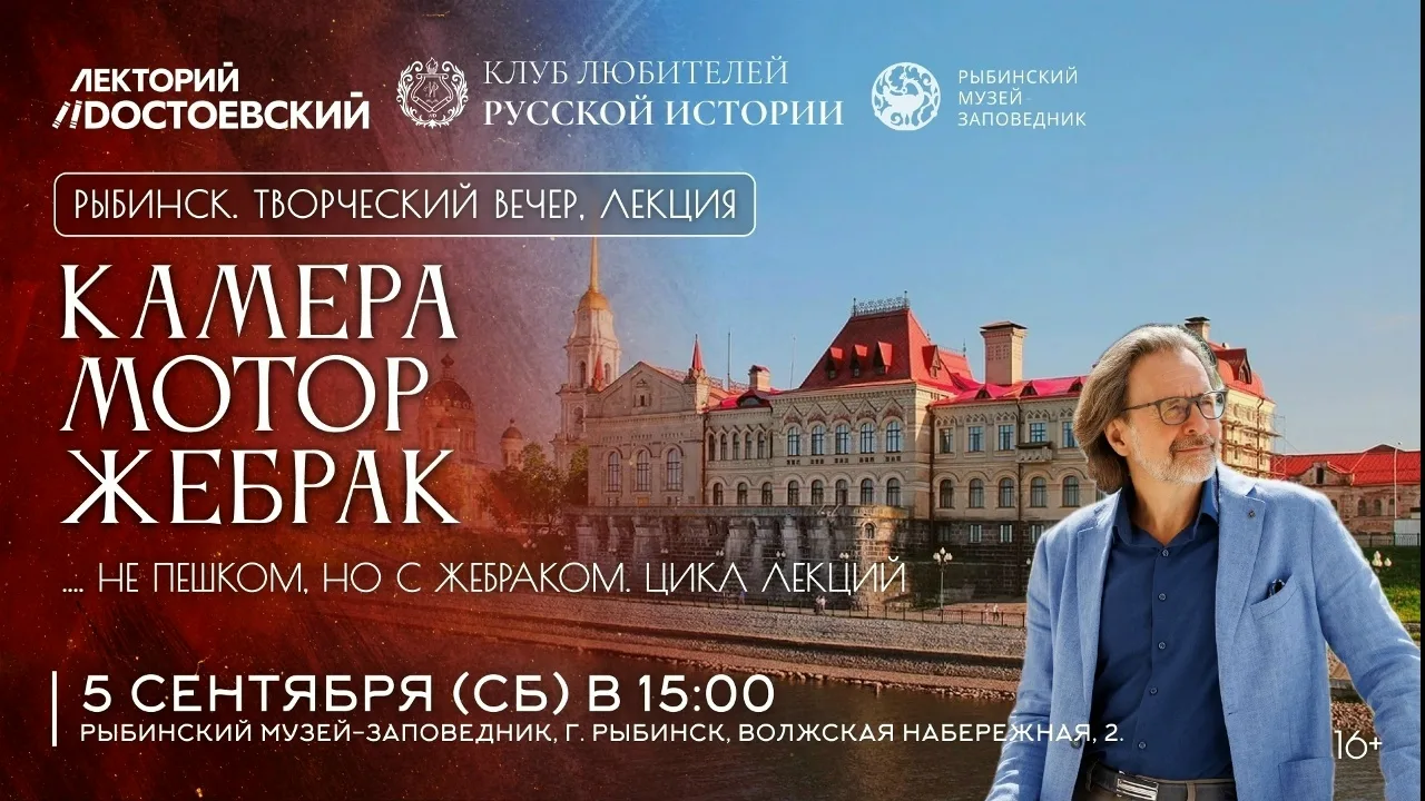 Творческий вечер: "Камера. Мотор. Жебрак"