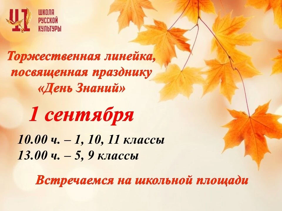 Праздник 1 сентября