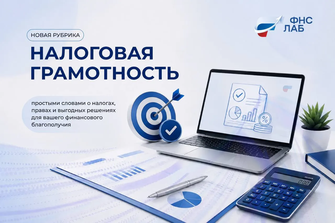 📚 Новая рубрика «Налоговая грамотность»