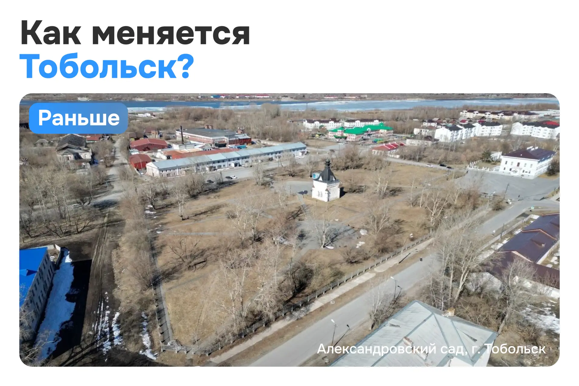 🌿 Новая жизнь для Александровского сада в Тобольске